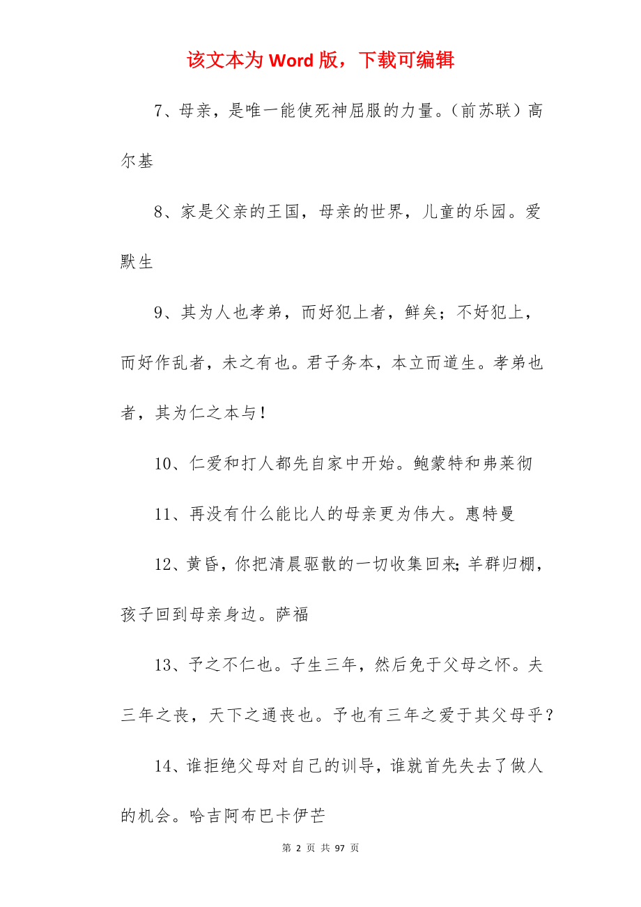 孝道的名言.docx_第2页