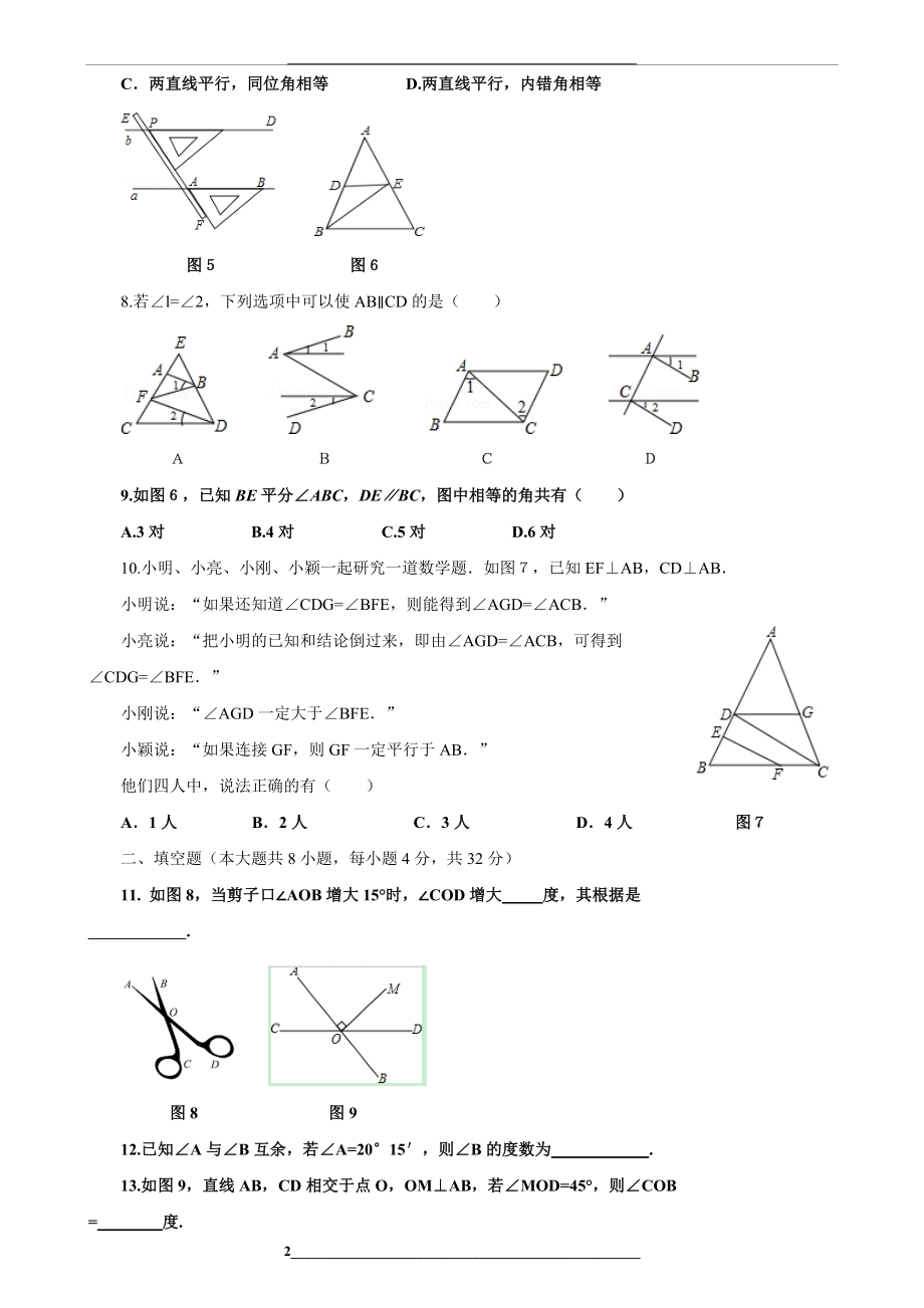 鲁教版(五四制)六年级下册数学检测题：第七章相交线与平行线综合测评.doc_第2页