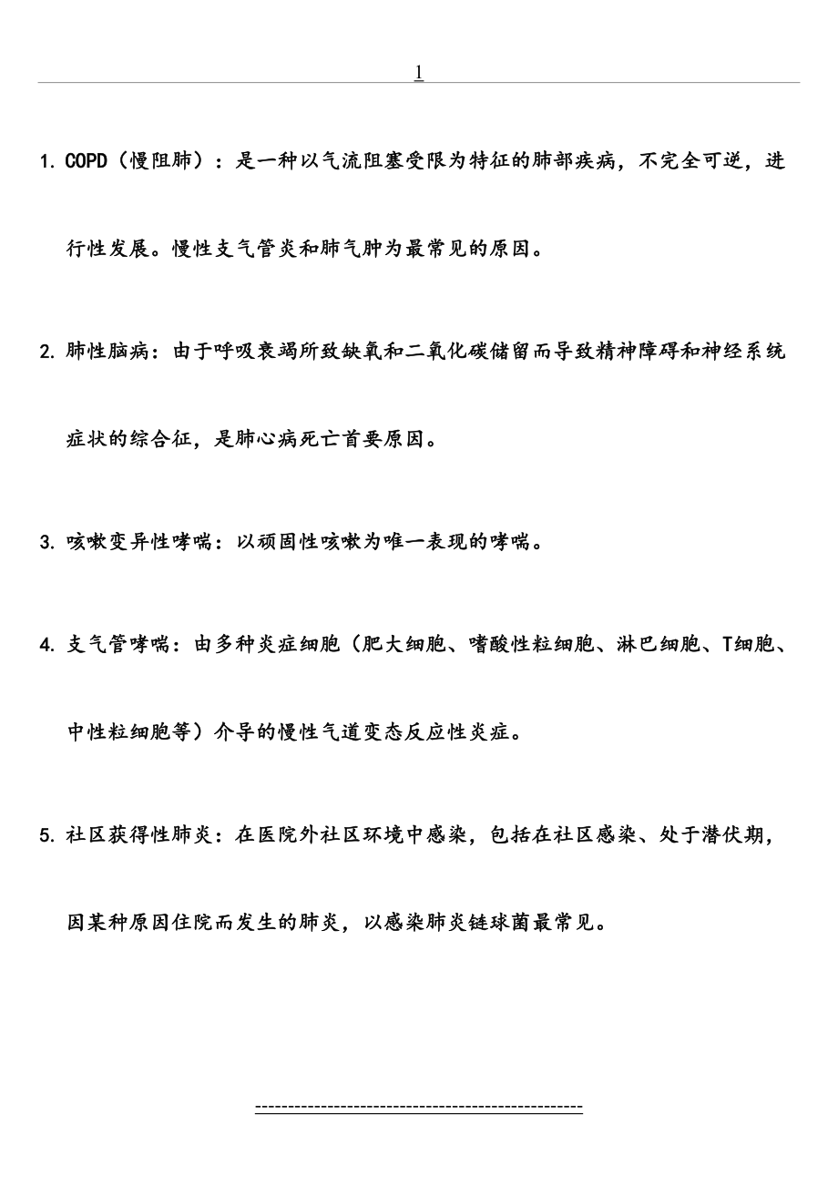 黑龙江中医药大学研究生复试西内.doc_第2页