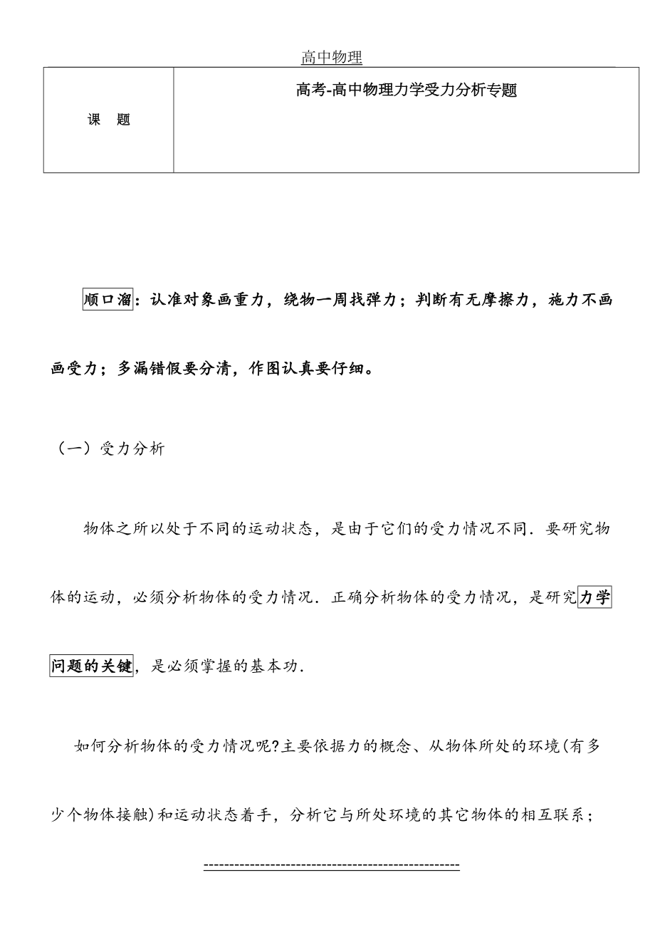 讲义高考高中物理力学受力分析专题.doc_第2页