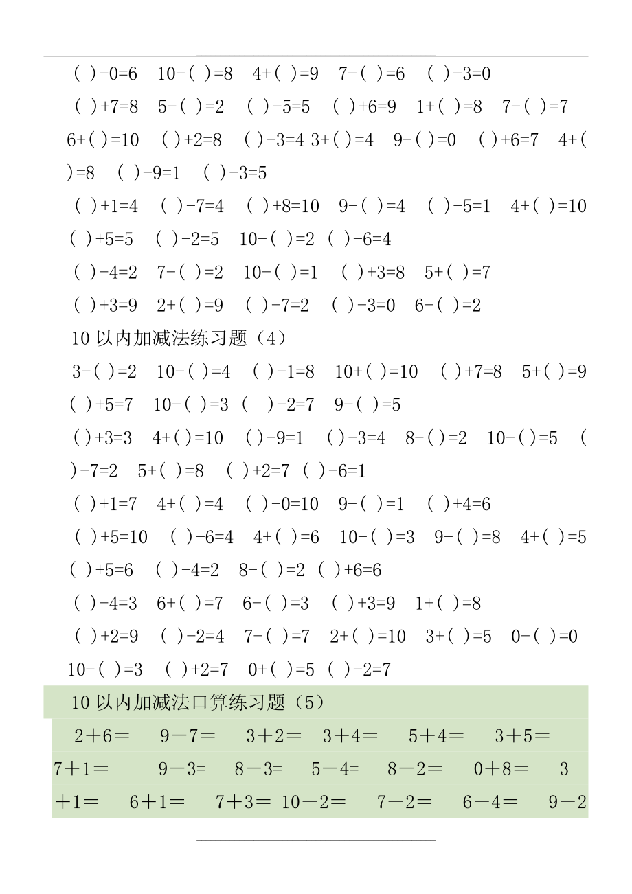 10以内加减法练习题 填空题.doc_第2页