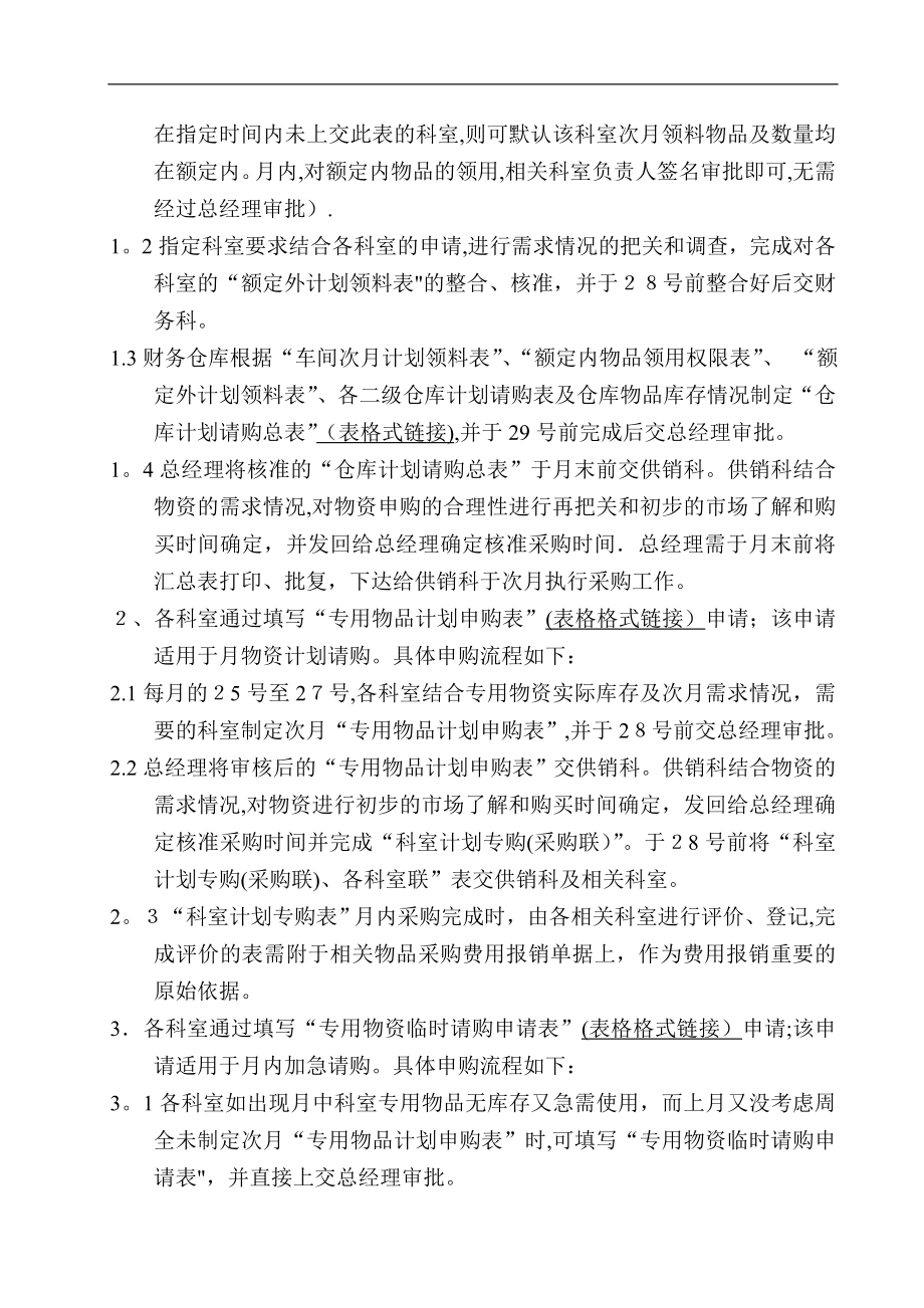 公司、企业采购管理制度流程.doc_第2页