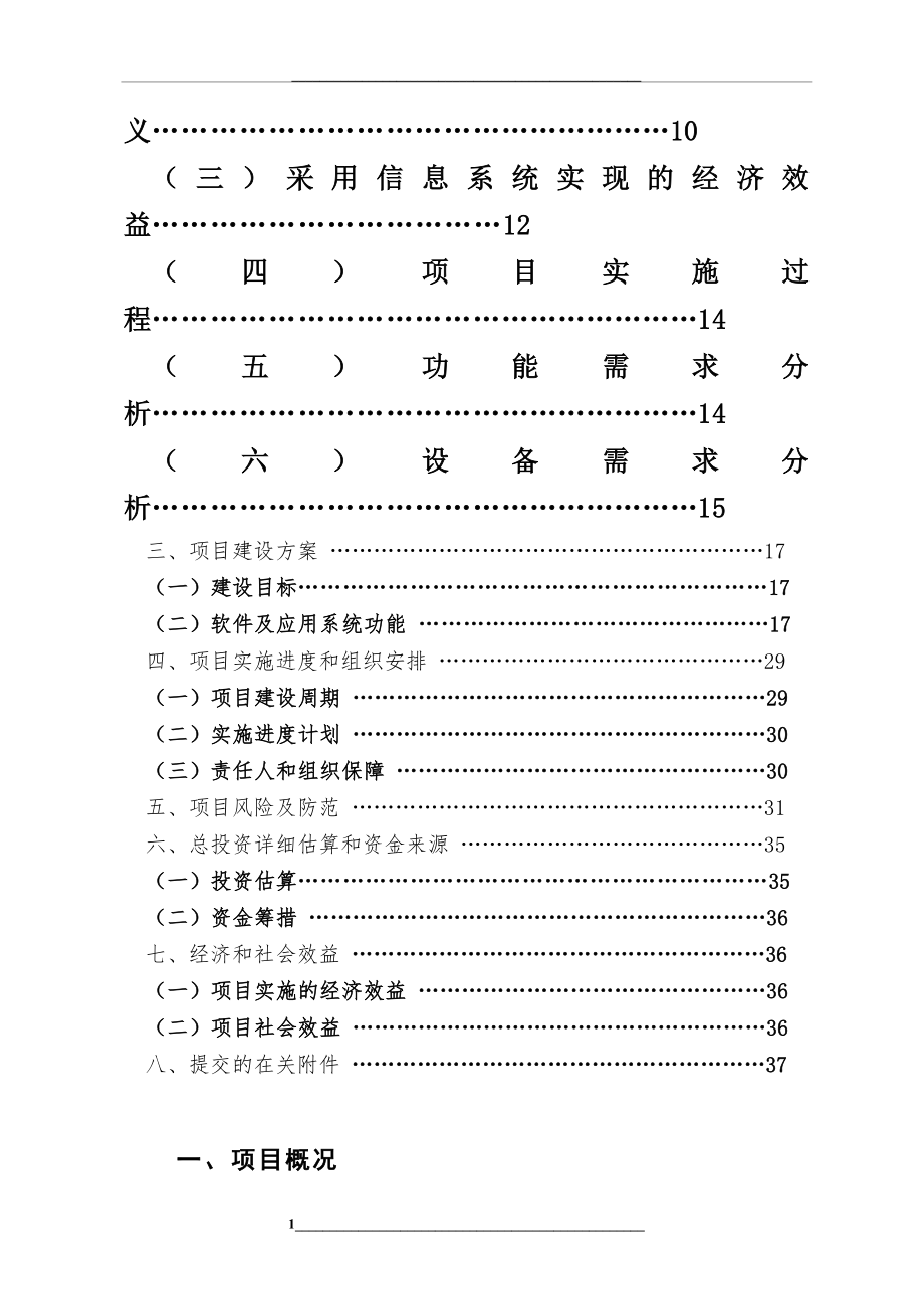 项目资金申请报告.doc_第2页