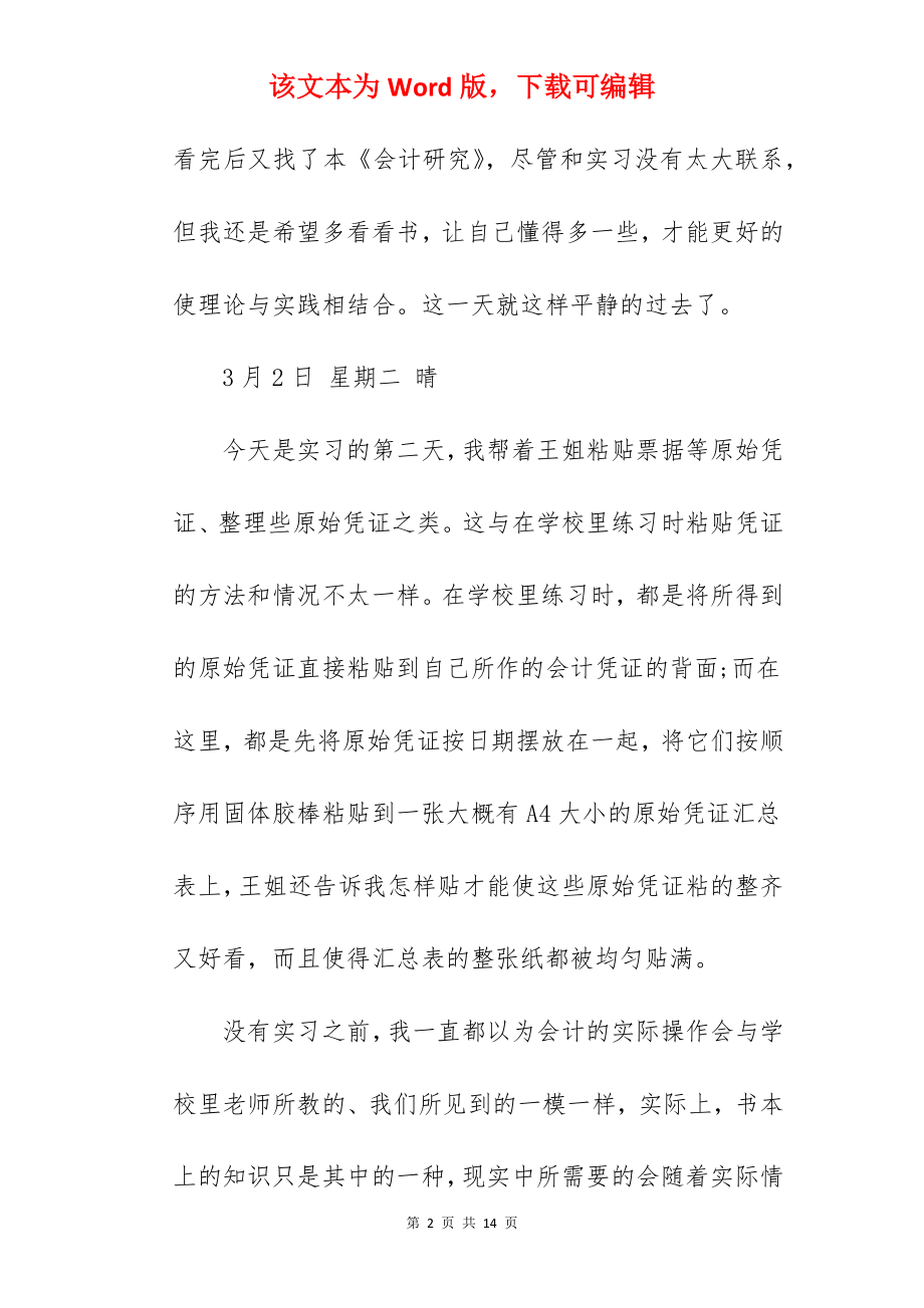 大学会计专业实习日记.docx_第2页