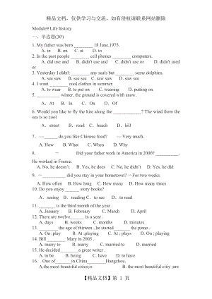 春外研版七下ModuleLifehistory练习题.doc