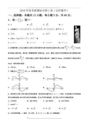 高考新课标(全国卷1)文数-真题(word版-含解析).doc