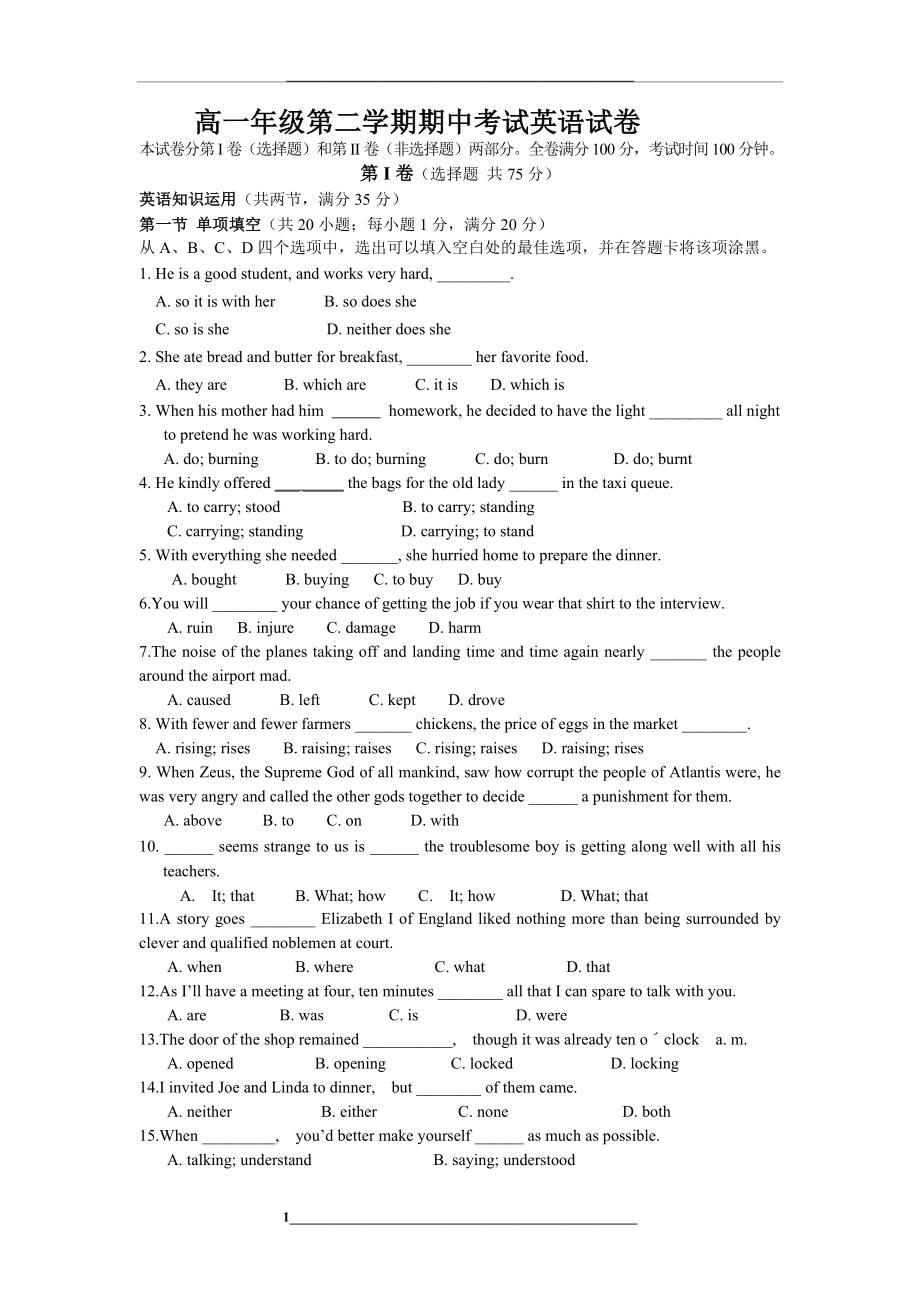 高一年级第二学期期中考试英语试卷.doc_第1页