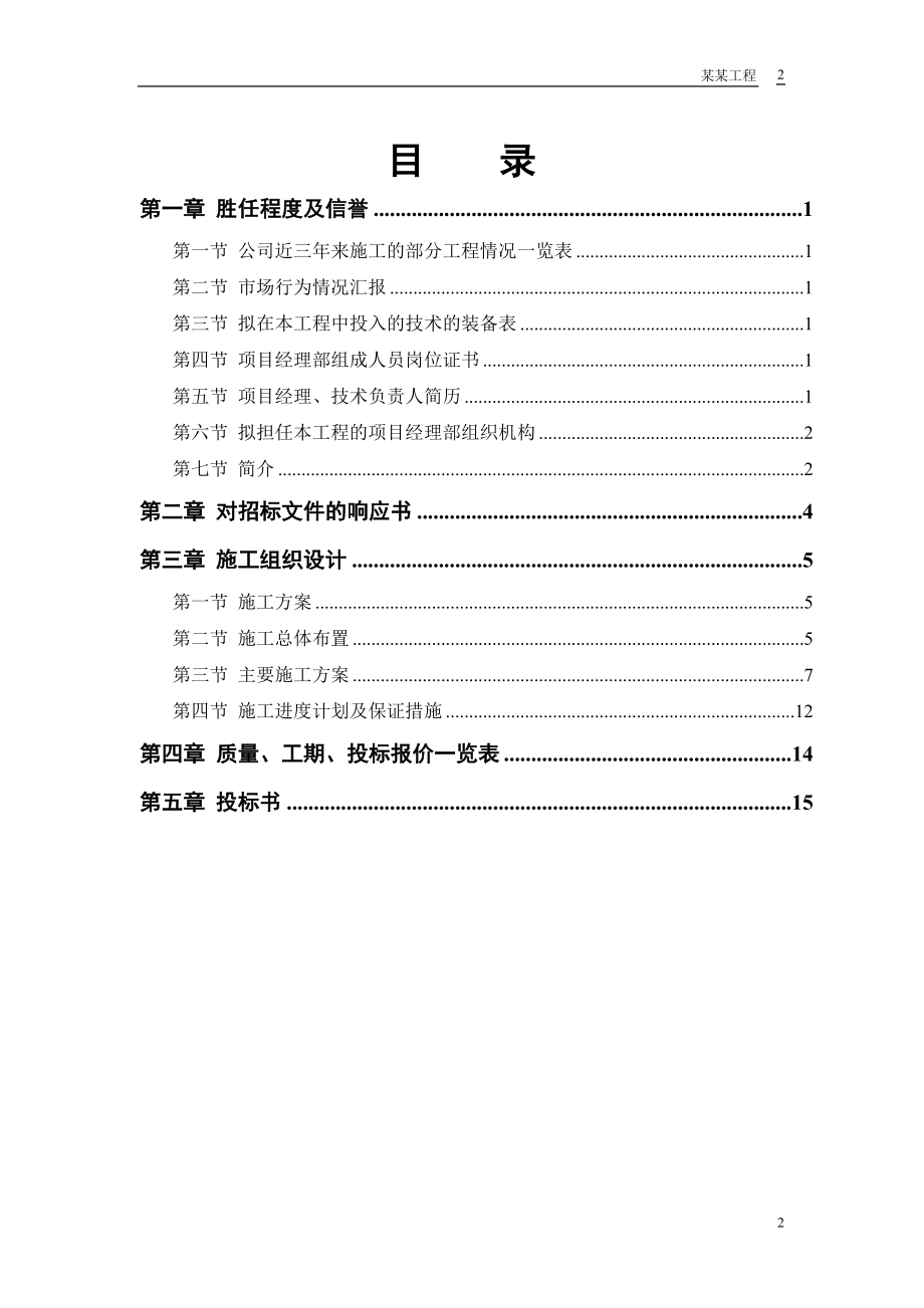 城市建设公共设施施工组织设计 行政学院落综合楼工程施工组织设计方案.doc_第2页