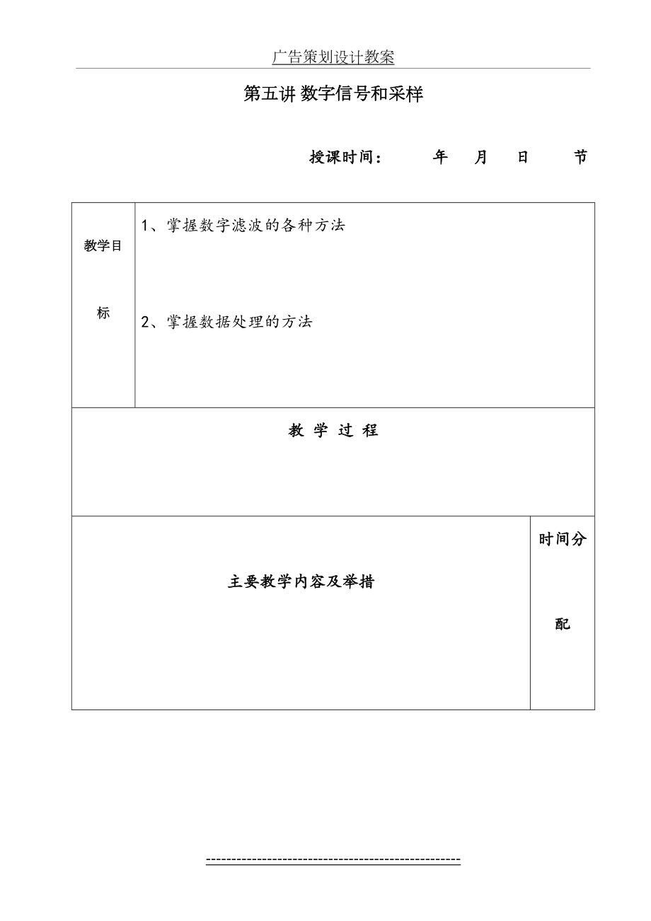 计算机控制技术教案5.doc_第2页