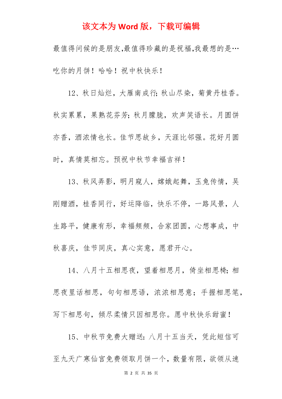 赏月的唯美文案.docx_第2页