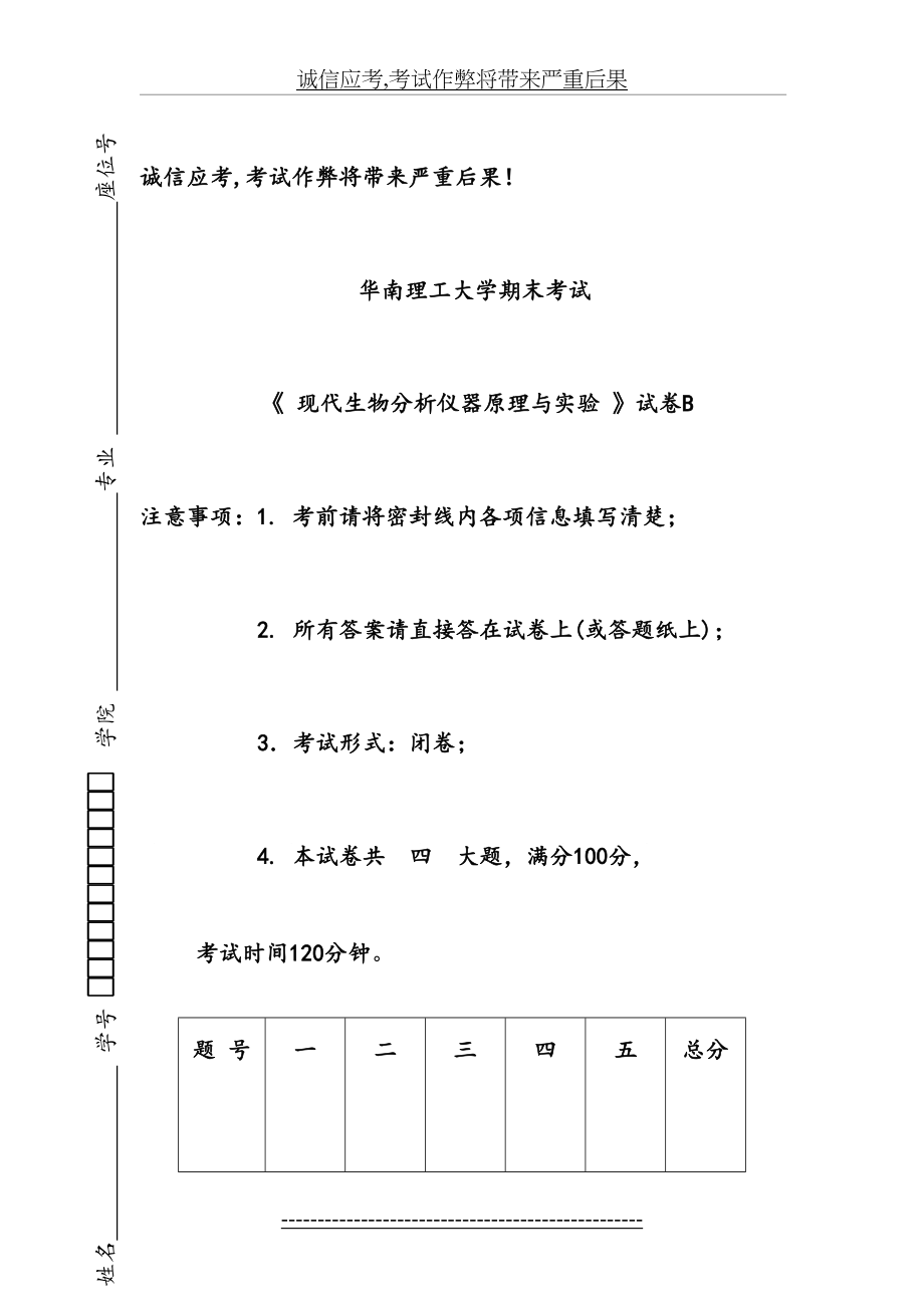 试卷B-现代生物分析仪器原理与实验-试卷与答案(1).doc_第2页