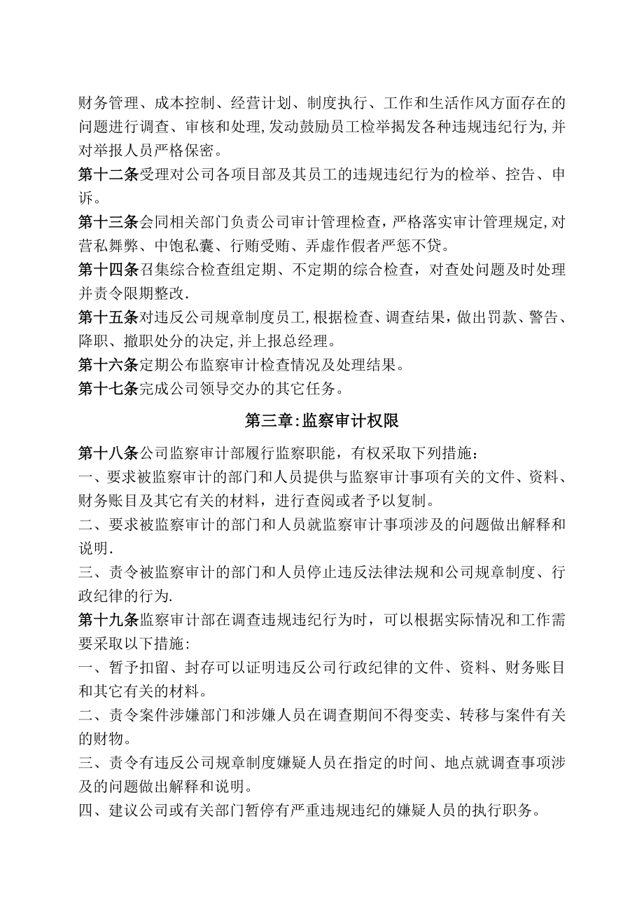 公司监察部管理制度(试行).doc_第2页