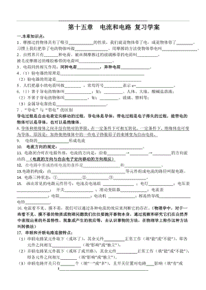 第十五章-电流和电路复习学案.doc