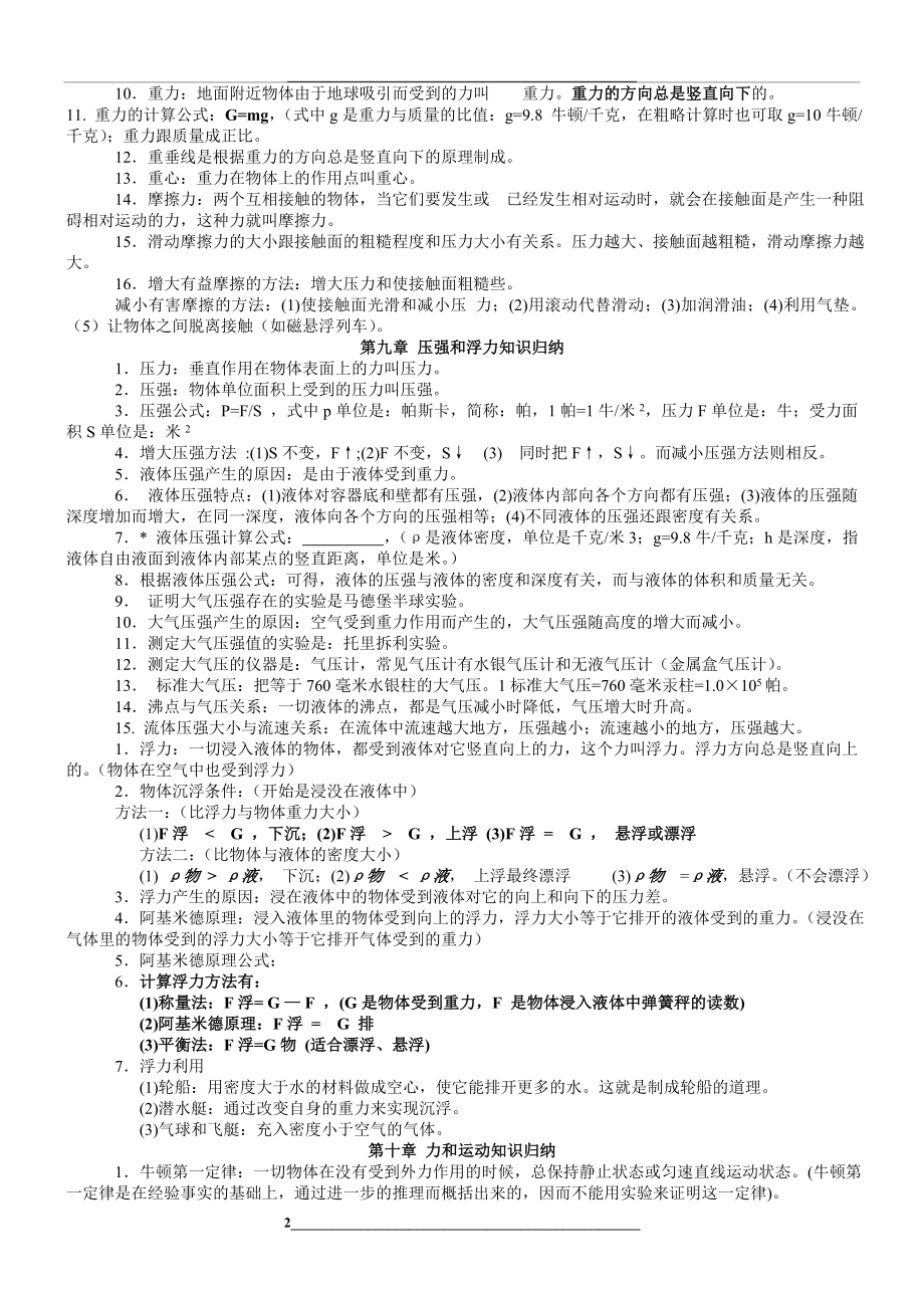 苏科版八下初中物理知识点总结.doc_第2页