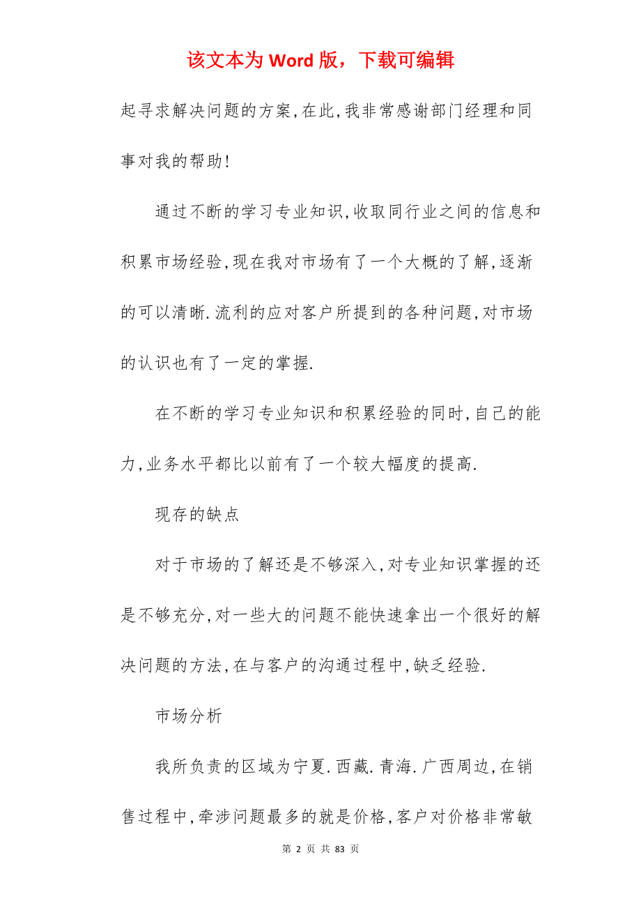 销售实习生总结.docx_第2页