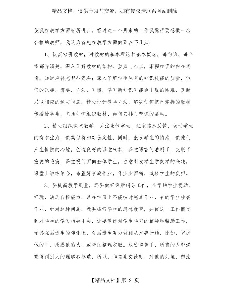 新教师教学工作心得体会(精选多篇).doc_第2页