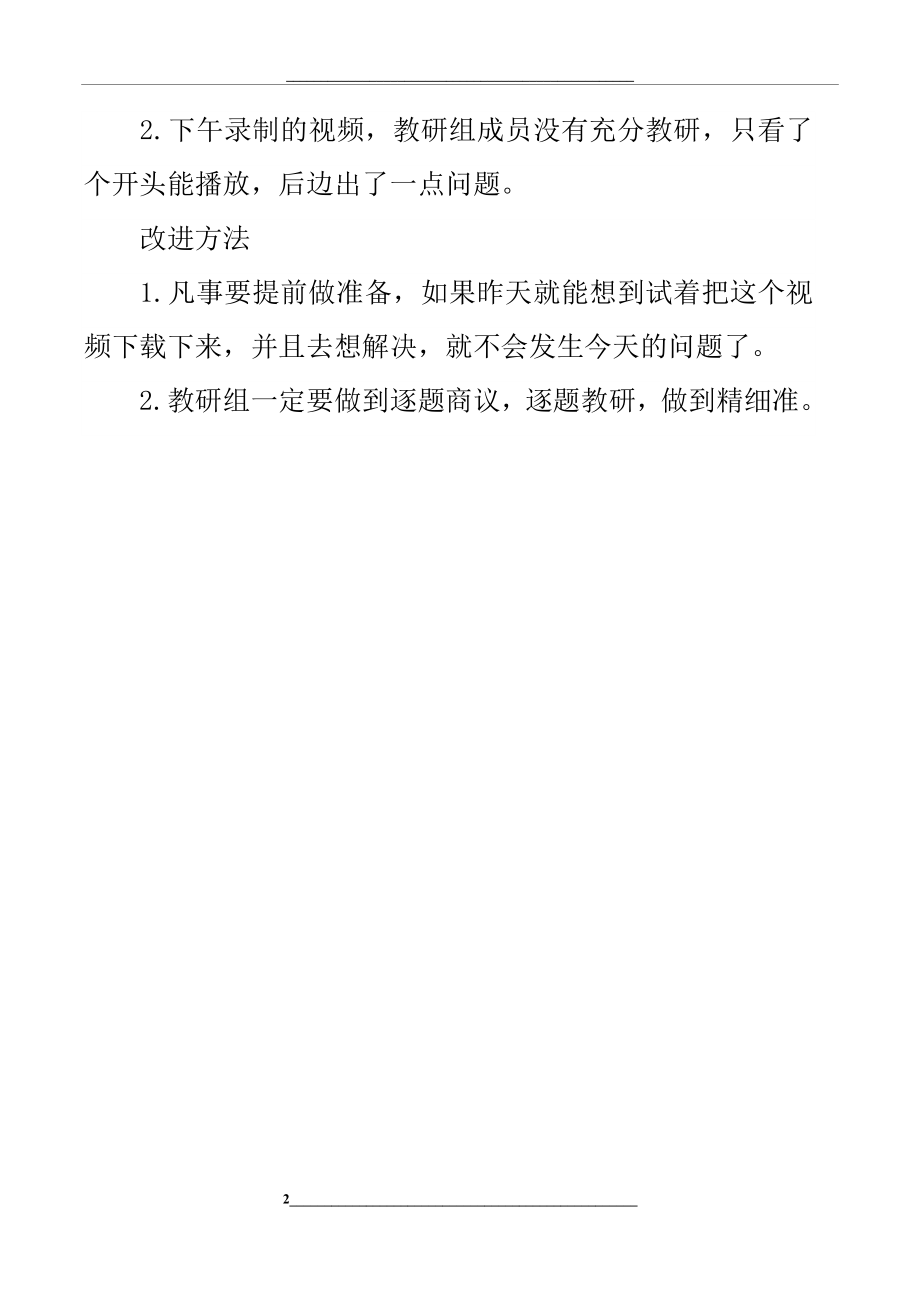 疫情期间网上教学心得.docx_第2页