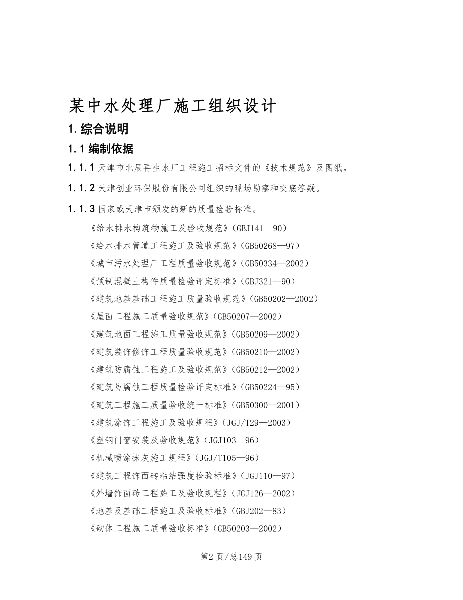 环保施工组织设计中水处理厂施工组织设计方案.doc_第2页