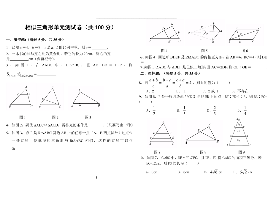 相似三角形单元测试卷(含答案).doc_第1页