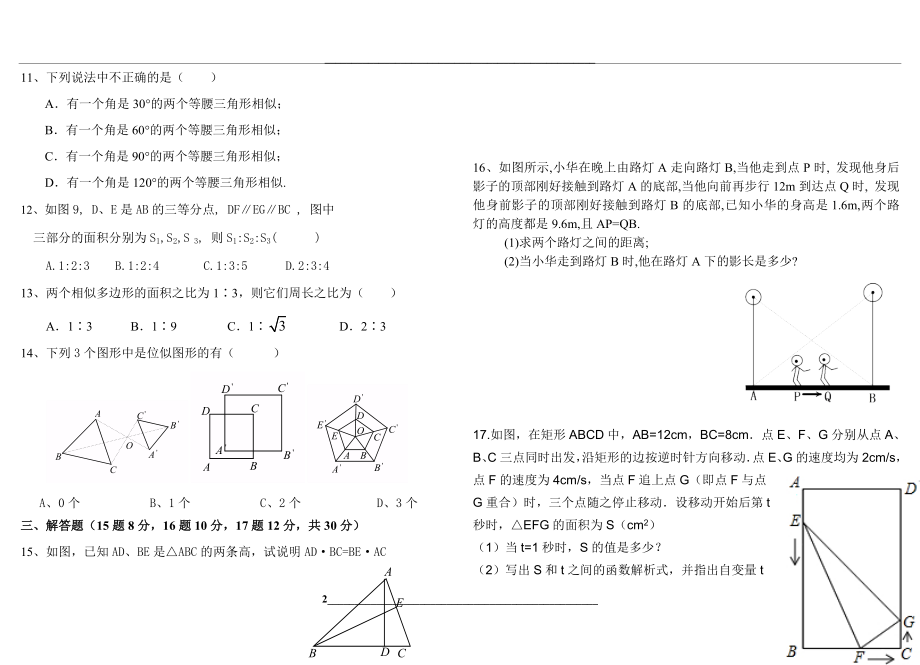 相似三角形单元测试卷(含答案).doc_第2页