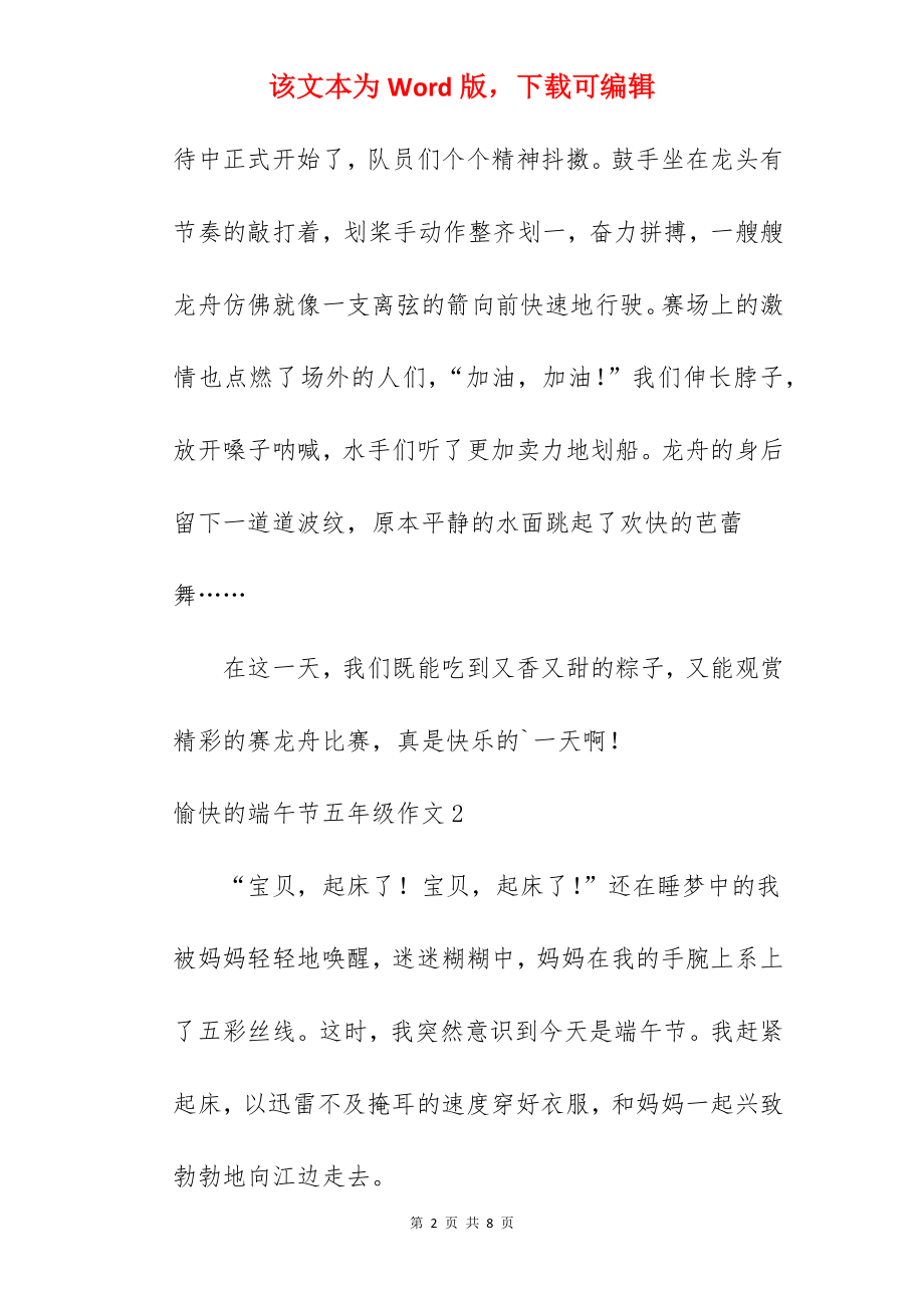 愉快的端午节五年级作文.docx_第2页