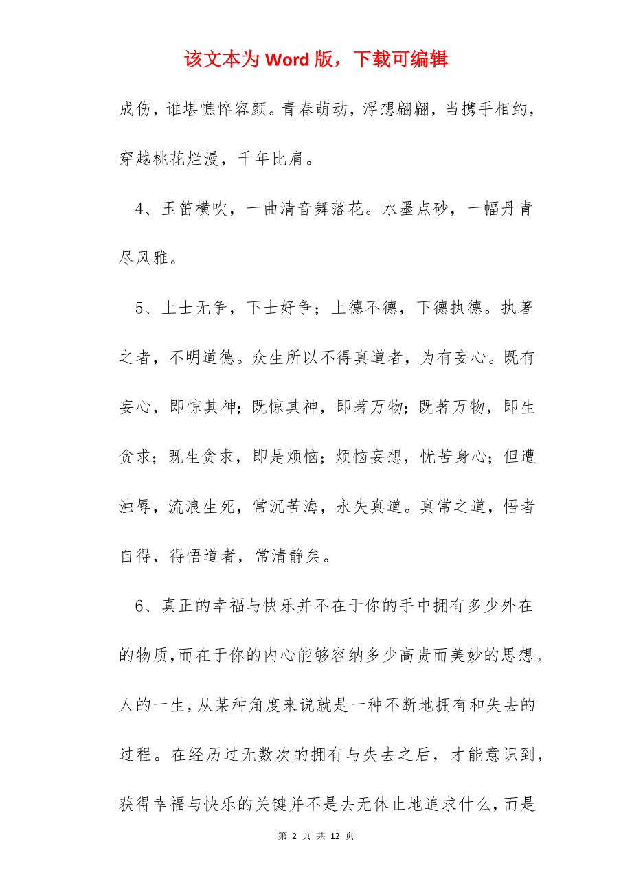 简洁的唯美的情感语录59条.docx_第2页