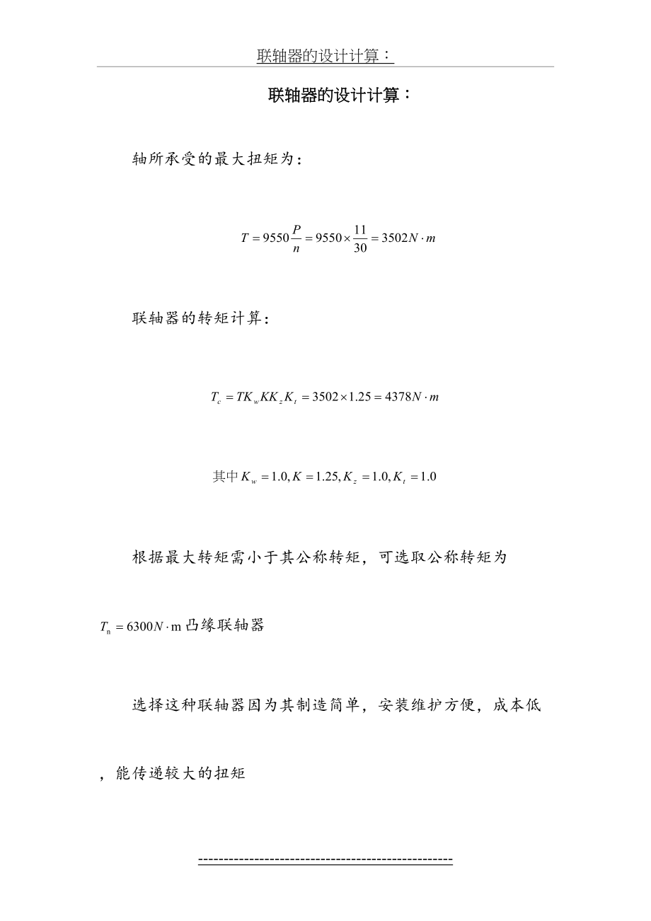 联轴器的设计计算.doc_第2页