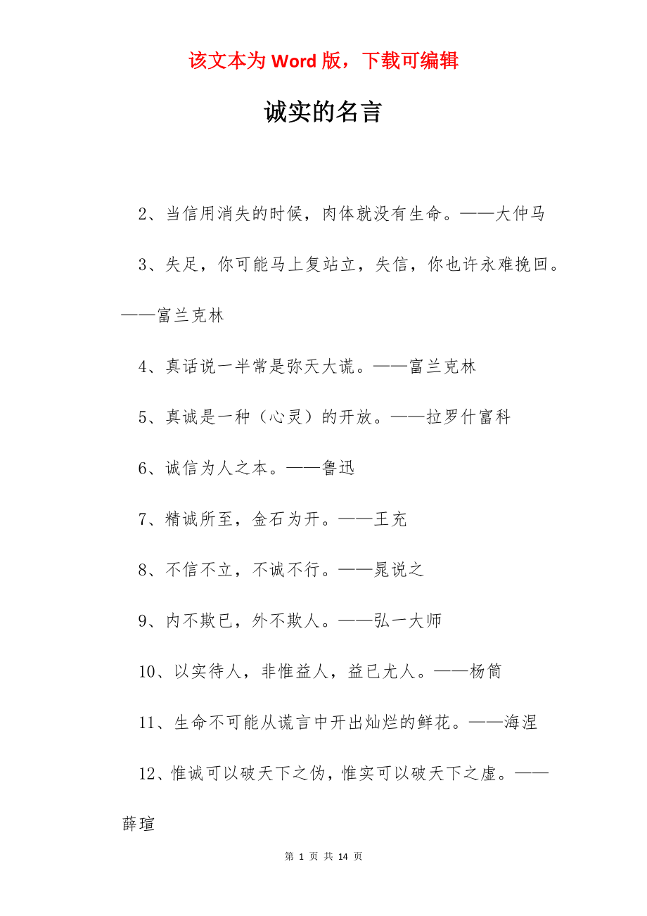 诚实的名言.docx_第1页