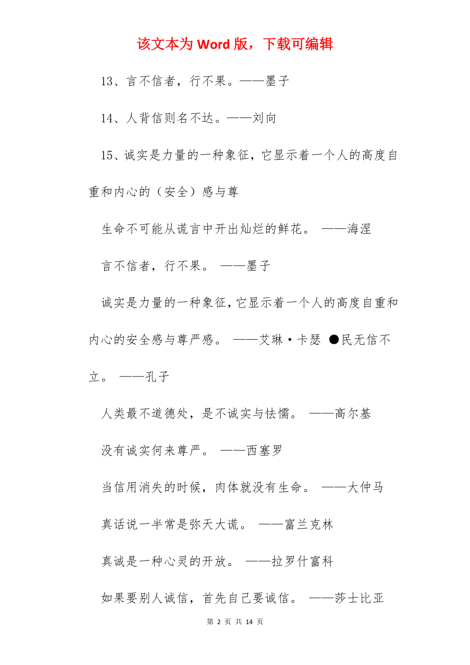 诚实的名言.docx_第2页