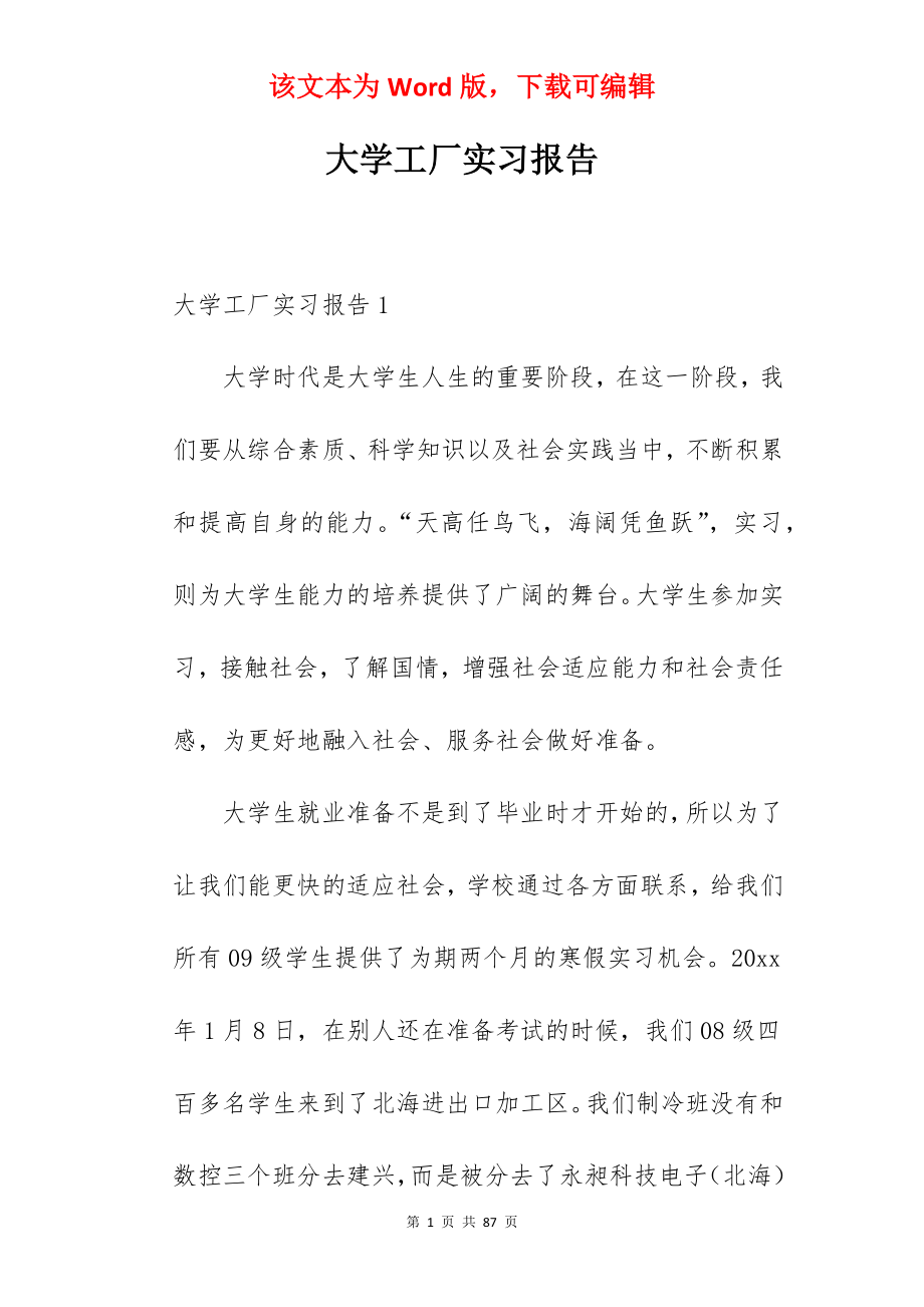 大学工厂实习报告.docx_第1页