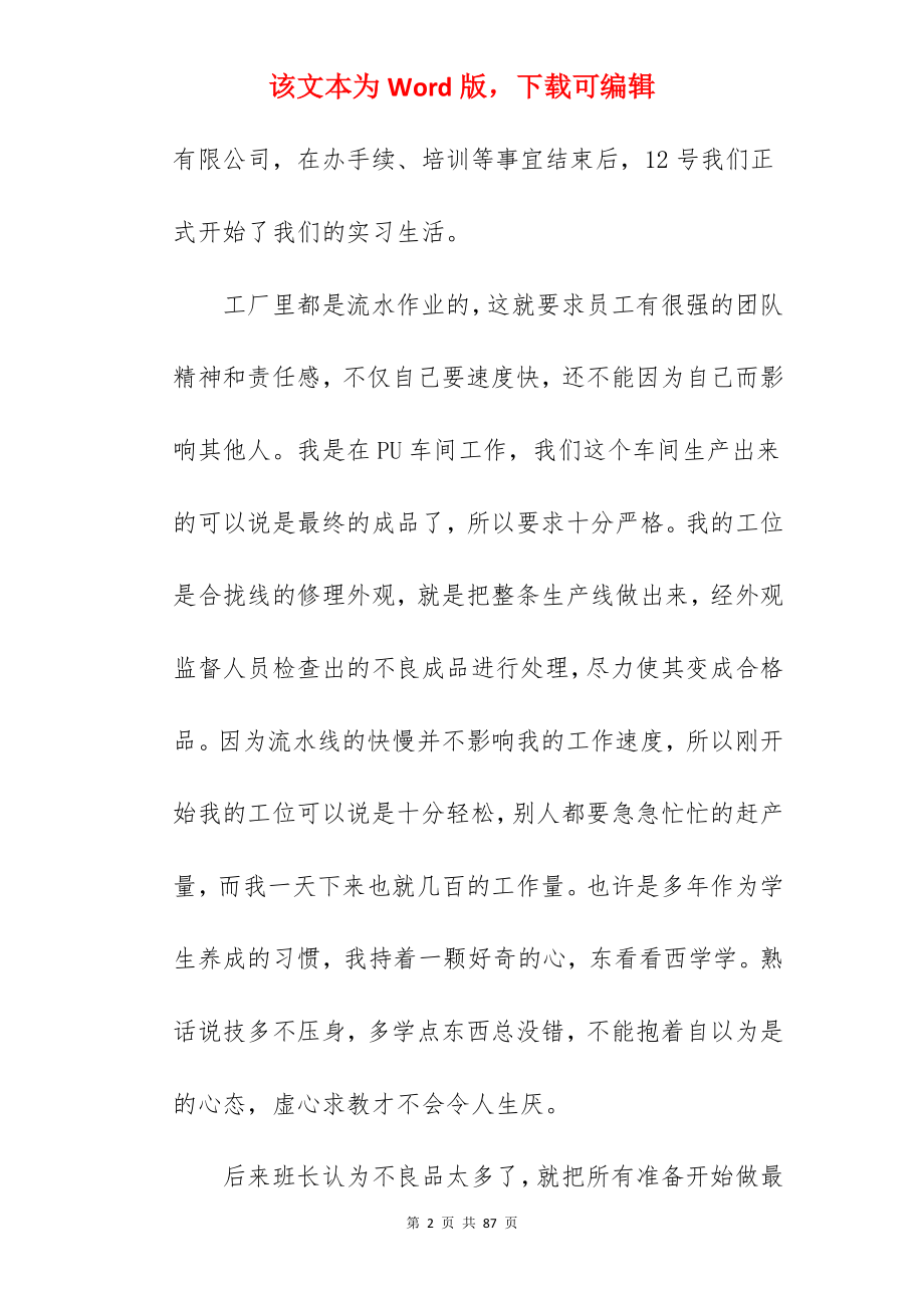 大学工厂实习报告.docx_第2页