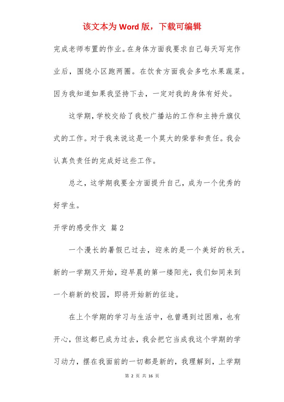 开学的感受作文.docx_第2页