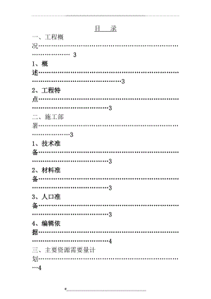 装饰装修施工方案[1].doc