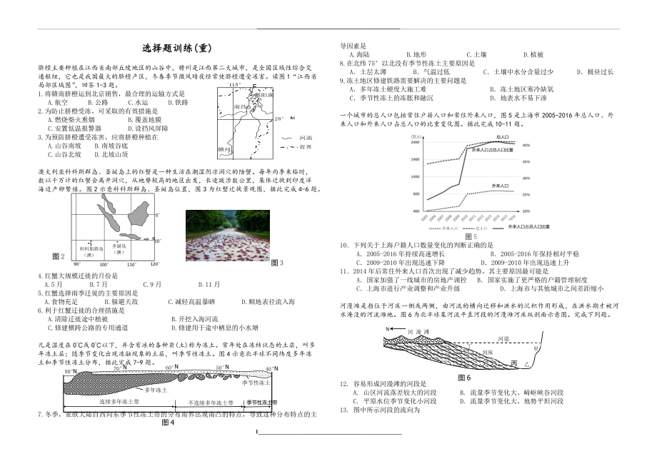 高三地理选择题专项训练(5).docx_第1页