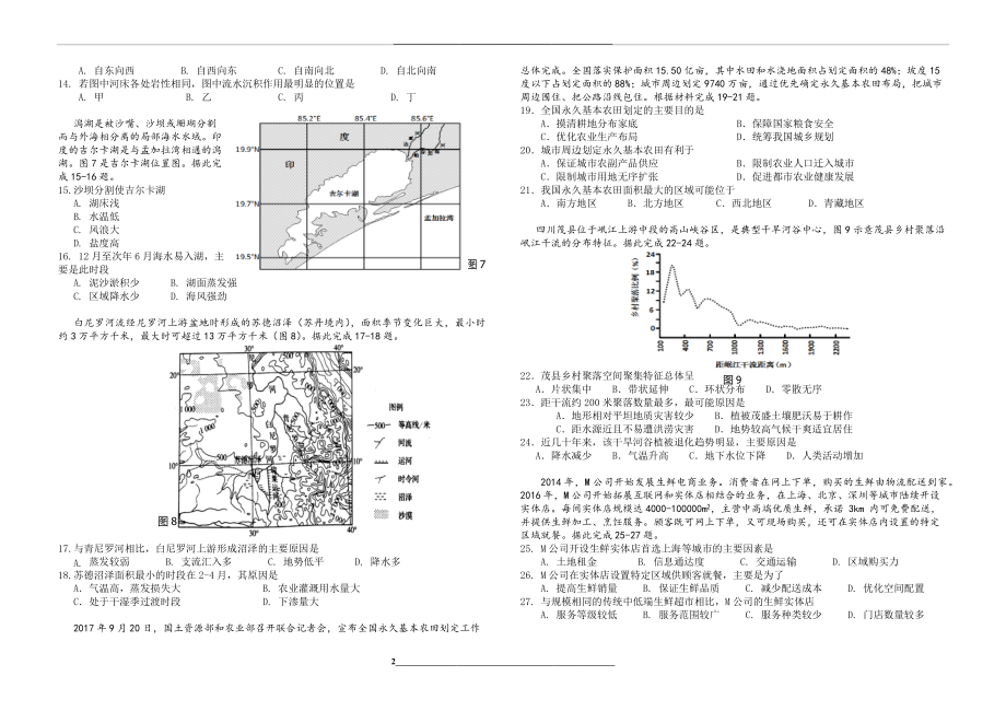 高三地理选择题专项训练(5).docx_第2页