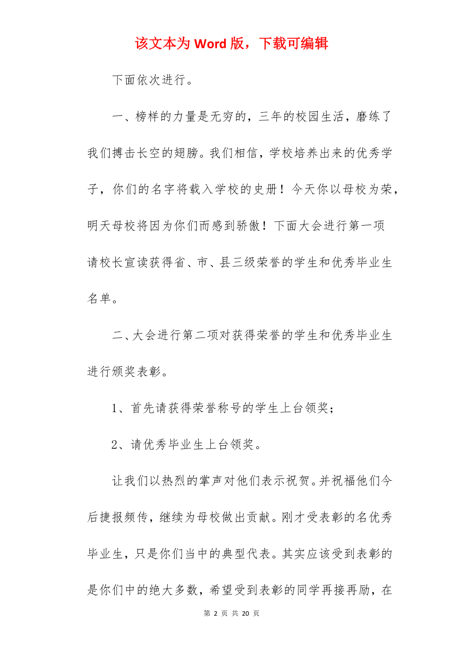 八月份举办毕业典礼主持词.docx_第2页