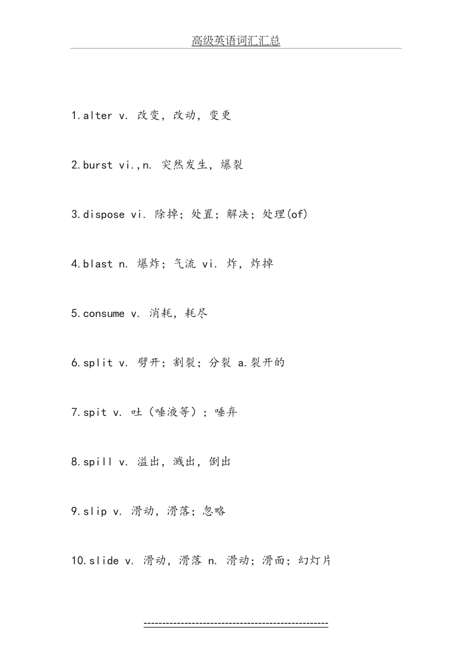 高级英语词汇汇总.doc_第2页