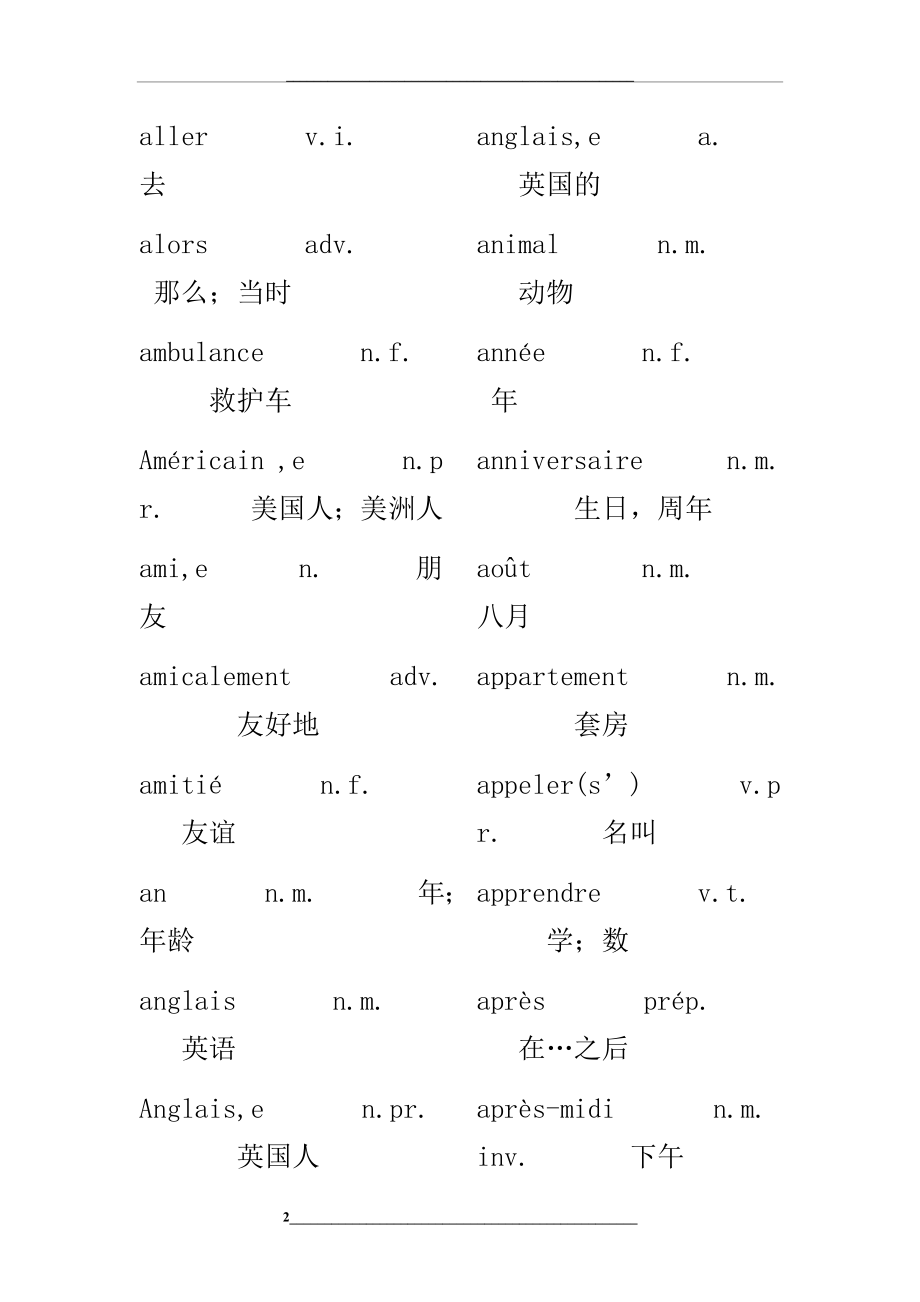 法语基础词汇表.doc_第2页