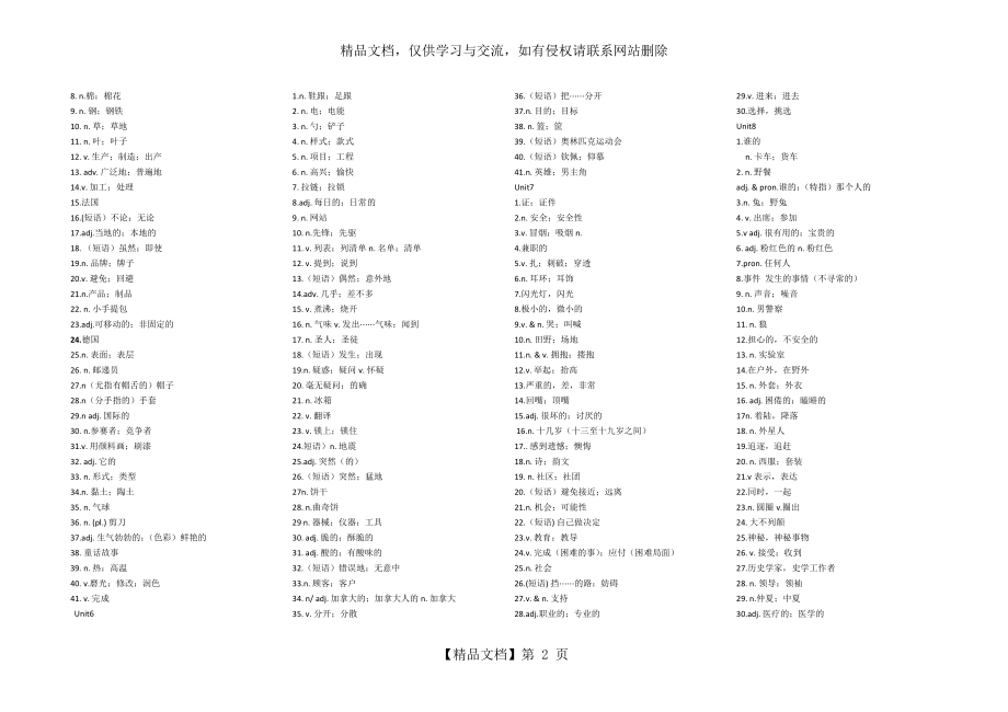 新人教版九年级英语单词表默写全册版.doc_第2页