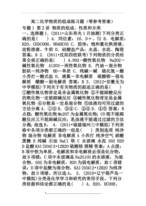 高二化学物质的组成练习题(带参考答案).doc