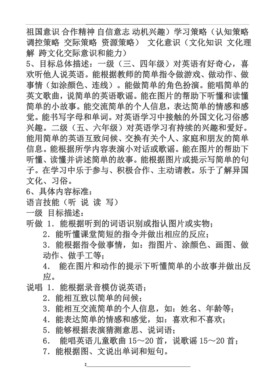 解读小学英语新课程标准.doc_第2页