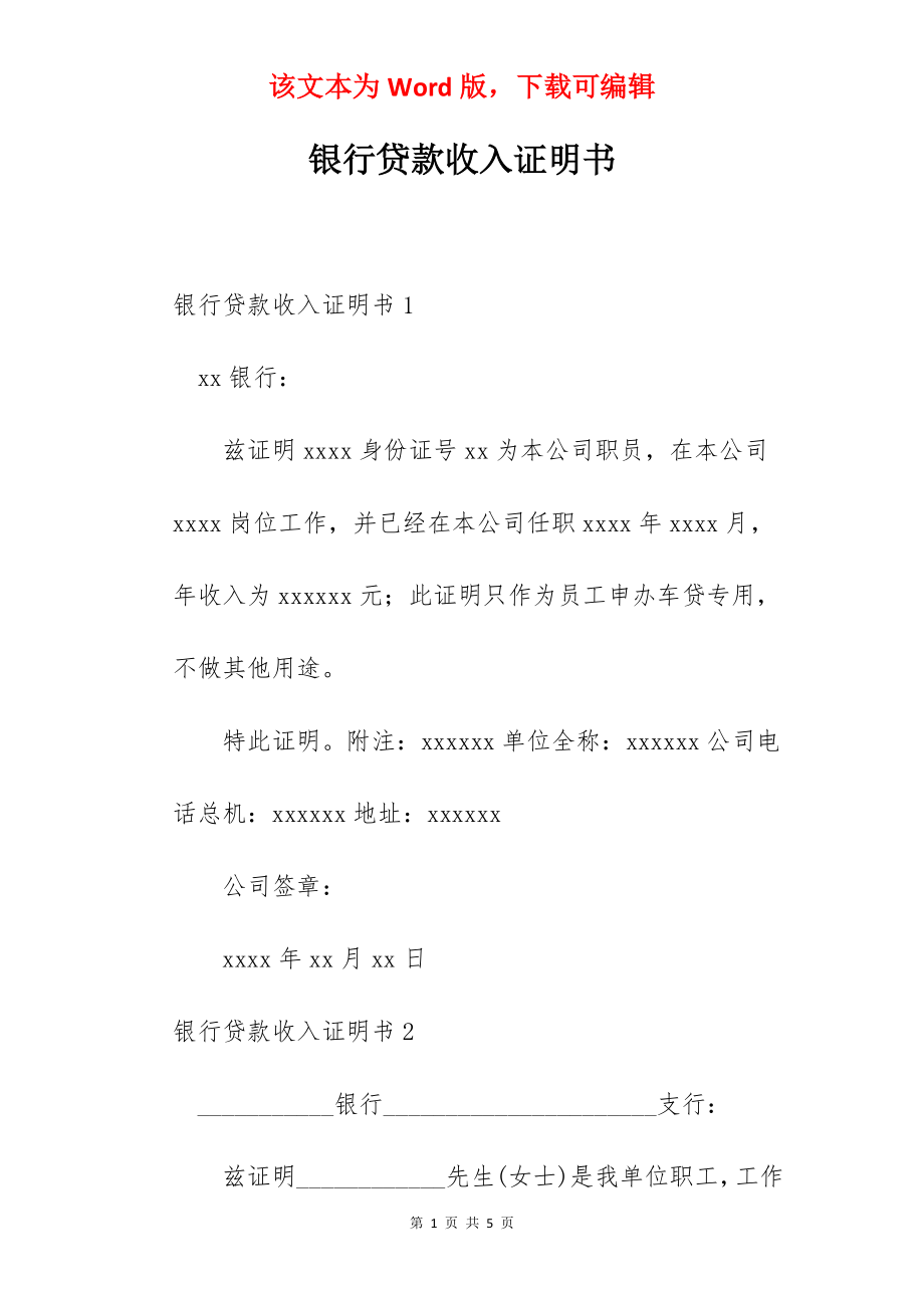 银行贷款收入证明书.docx_第1页