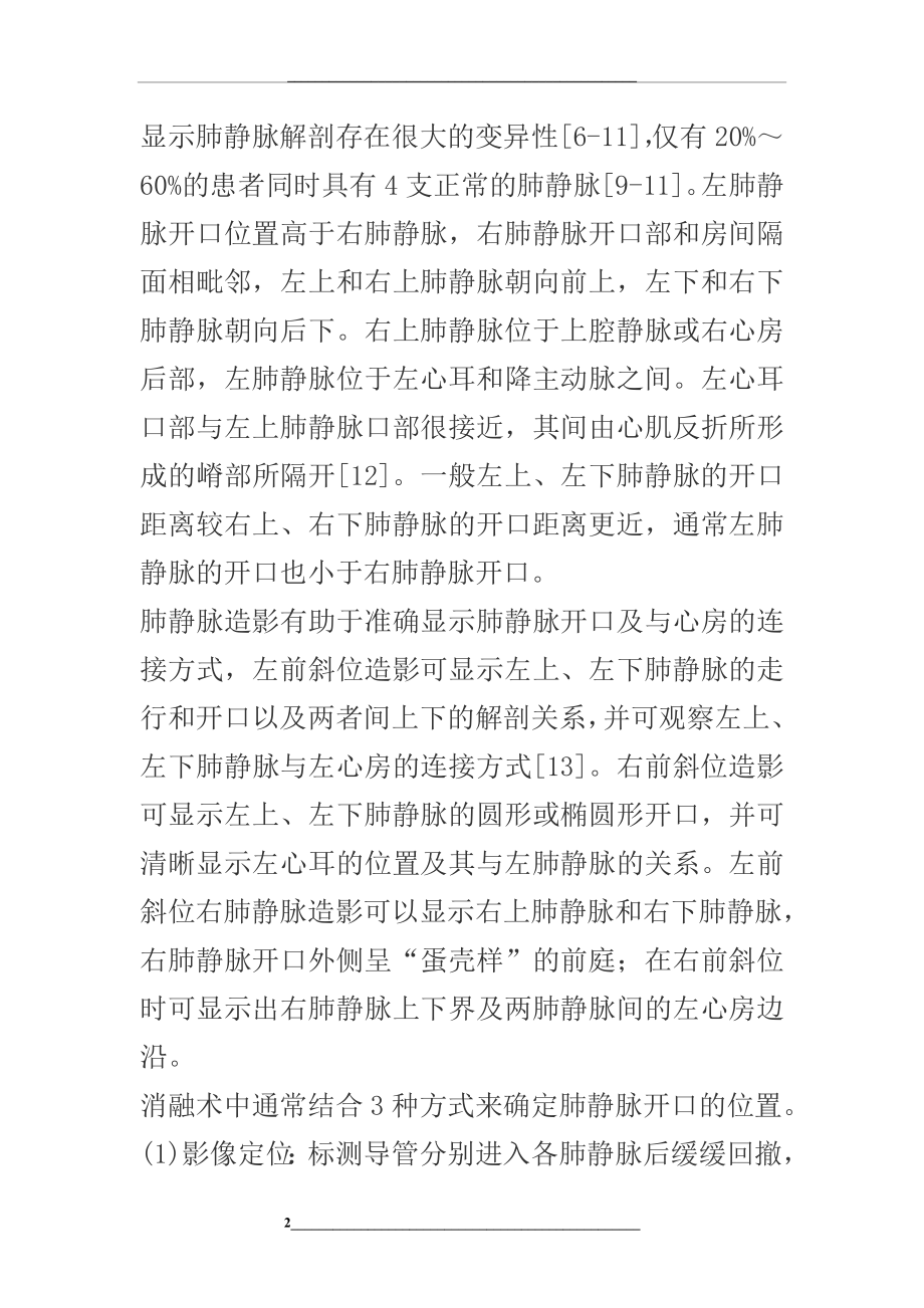 经导管消融心房颤动中国专家共识.doc_第2页