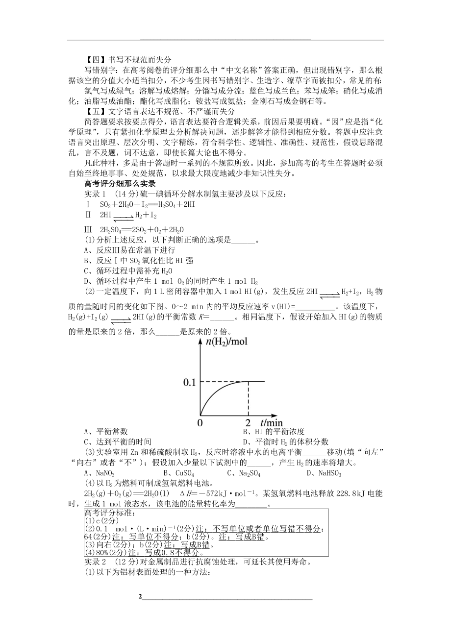 高考化学二轮专项专项二简答题解题技巧与规范答题练习.doc_第2页