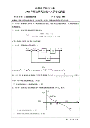 2016年桂林电子科技大学考研专业课试题808自动控制原理(A)(B).doc