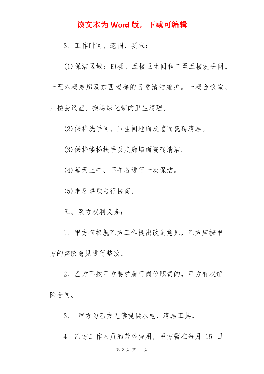 学校保洁服务合同-服务合同.docx_第2页