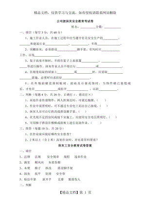 新进场工人安全教育考试卷与答案.doc