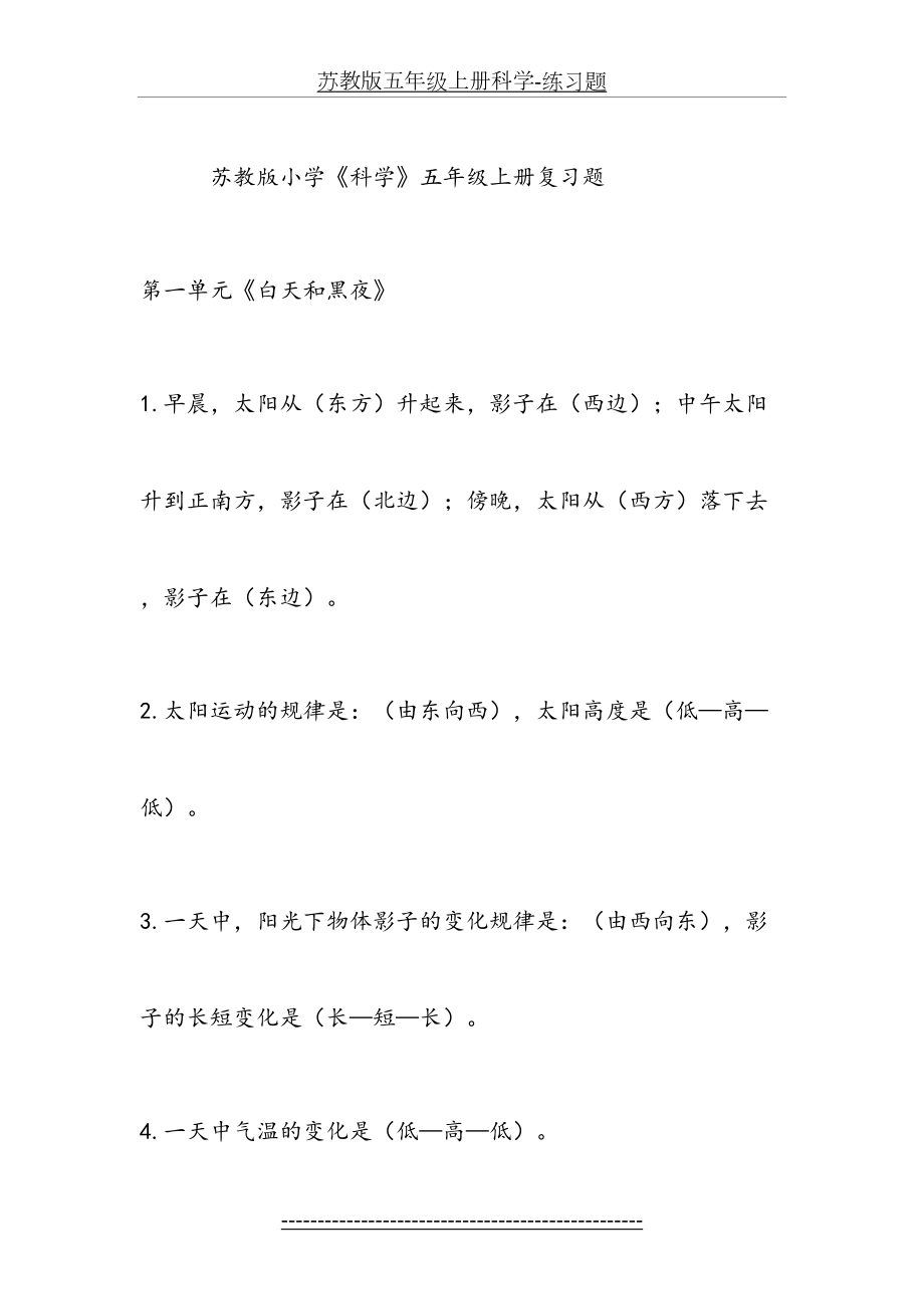 苏教版五年级上册科学-练习题.doc_第2页