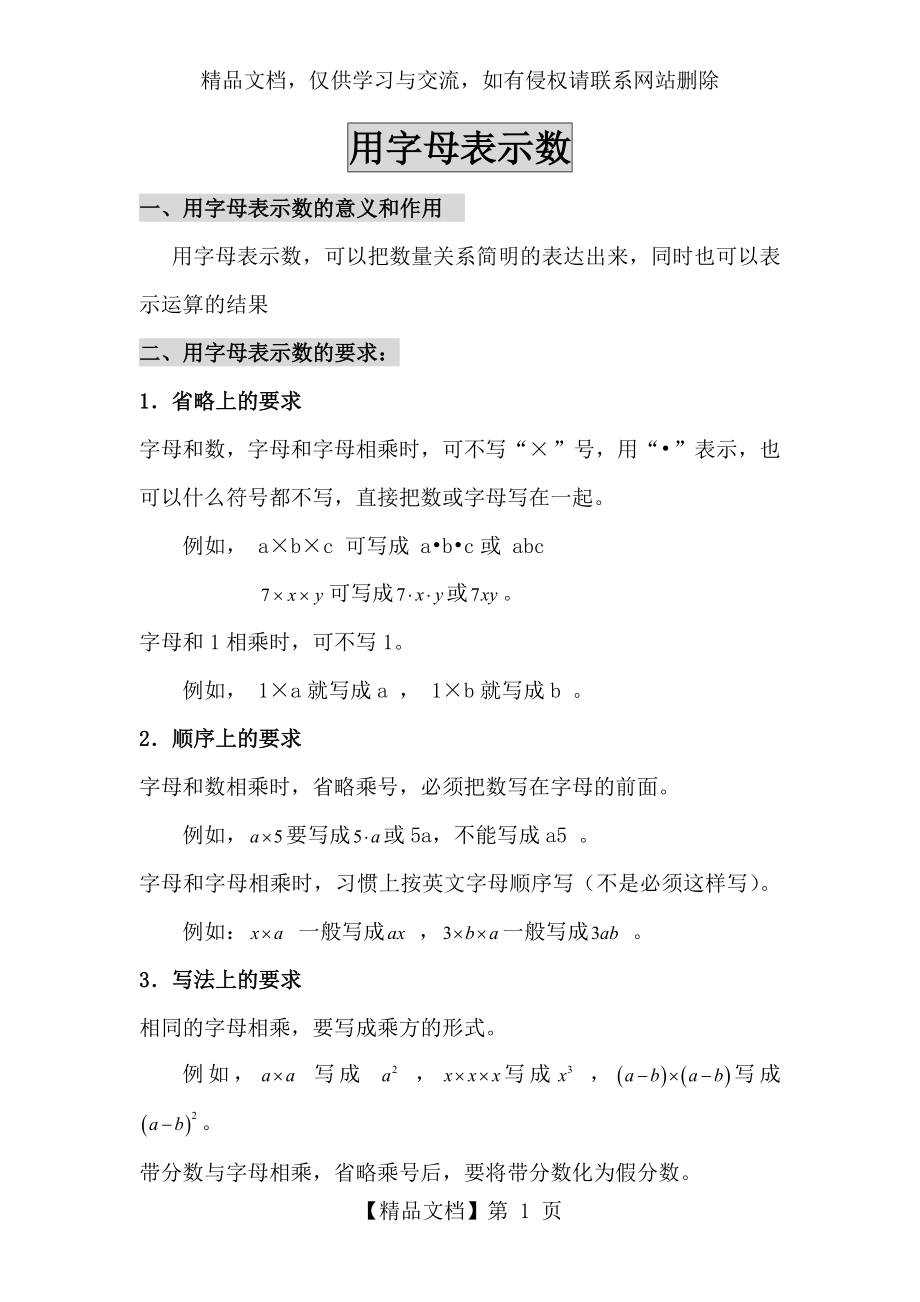 用字母表示数知识点与练习.doc_第1页