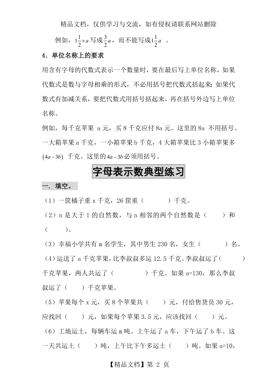 用字母表示数知识点与练习.doc_第2页